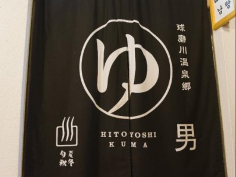 Hitoyoshi Ryokan Buitenkant foto